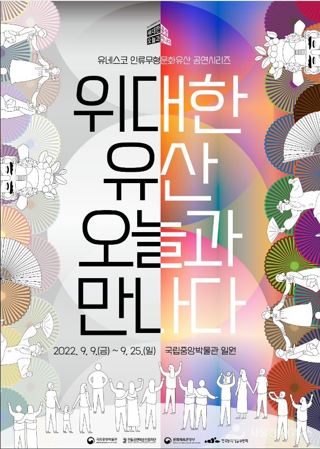 2022 유네스코 인류무형문화유산 공연시리즈 ‘위대한 유산, 오늘과 만나다’ 개최